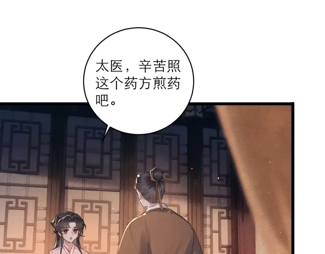 第113话心疼-嫁反派-布丁琉璃（原著）+猫猫头（第26张）