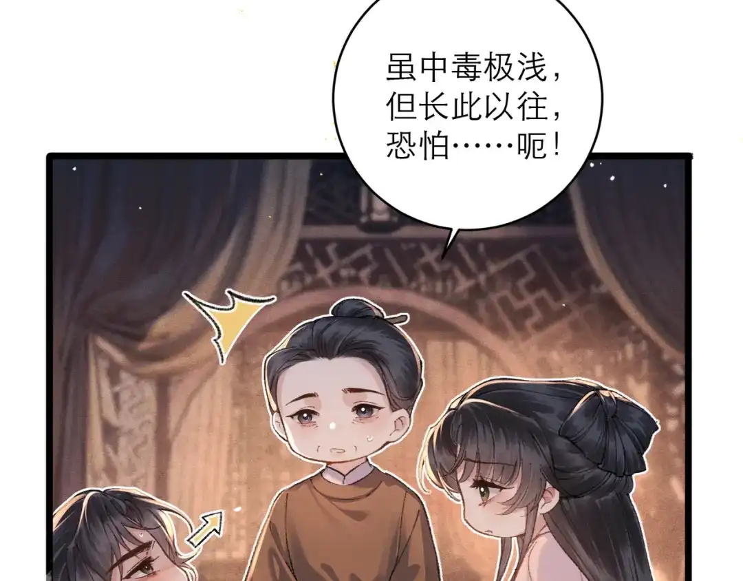 第113话心疼-嫁反派-布丁琉璃（原著）+猫猫头（第11张）