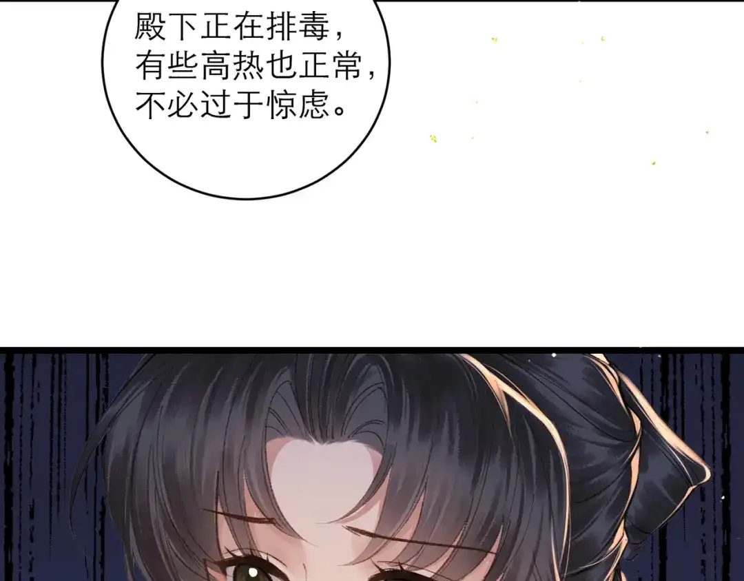 第113话心疼-嫁反派-布丁琉璃（原著）+猫猫头（第7张）