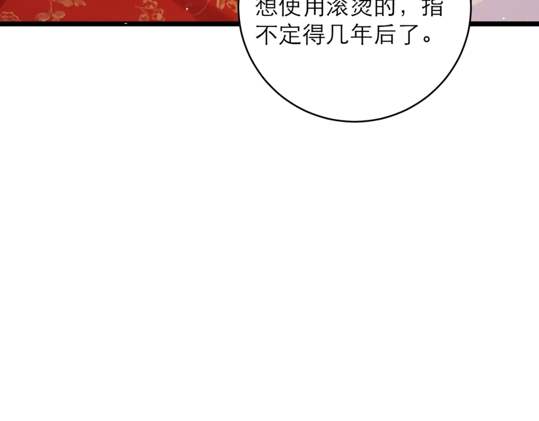 第113话心疼-嫁反派-布丁琉璃（原著）+猫猫头（第37张）