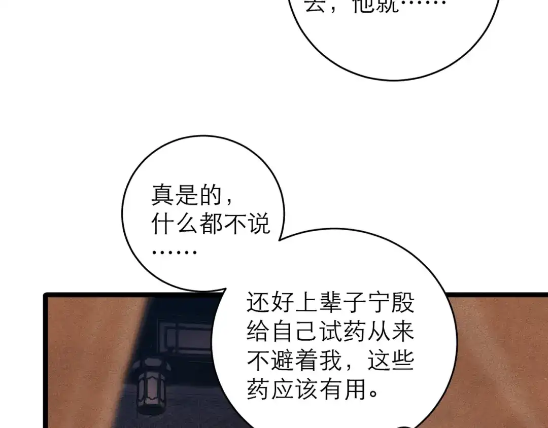第113话心疼-嫁反派-布丁琉璃（原著）+猫猫头（第24张）