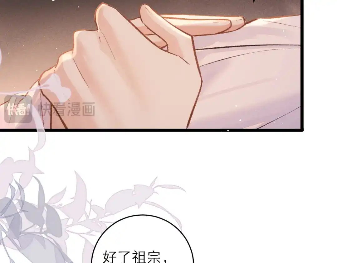 第113话心疼-嫁反派-布丁琉璃（原著）+猫猫头（第32张）