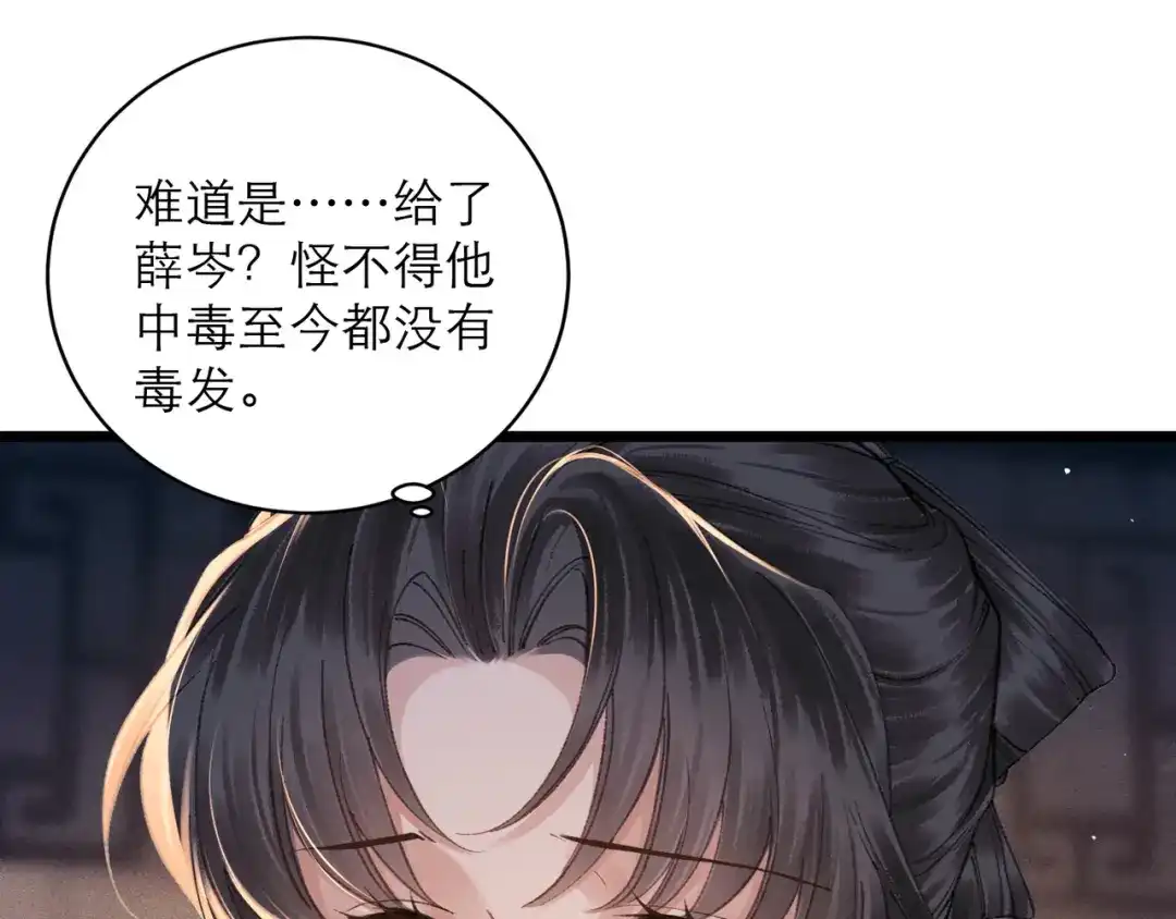 第113话心疼-嫁反派-布丁琉璃（原著）+猫猫头（第22张）