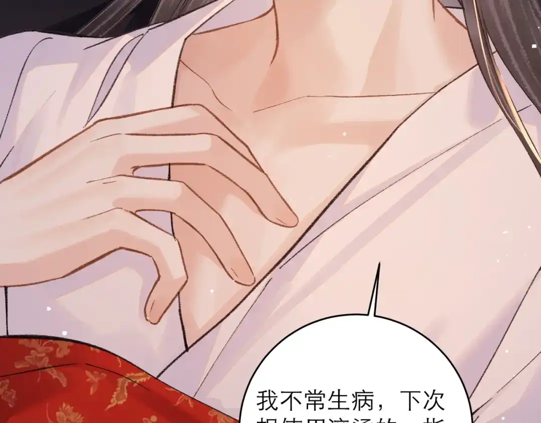 第113话心疼-嫁反派-布丁琉璃（原著）+猫猫头（第36张）