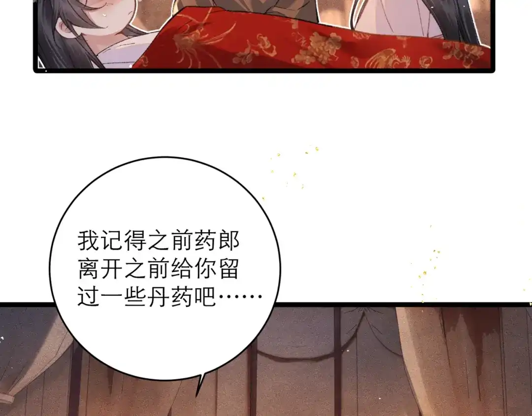 第113话心疼-嫁反派-布丁琉璃（原著）+猫猫头（第12张）