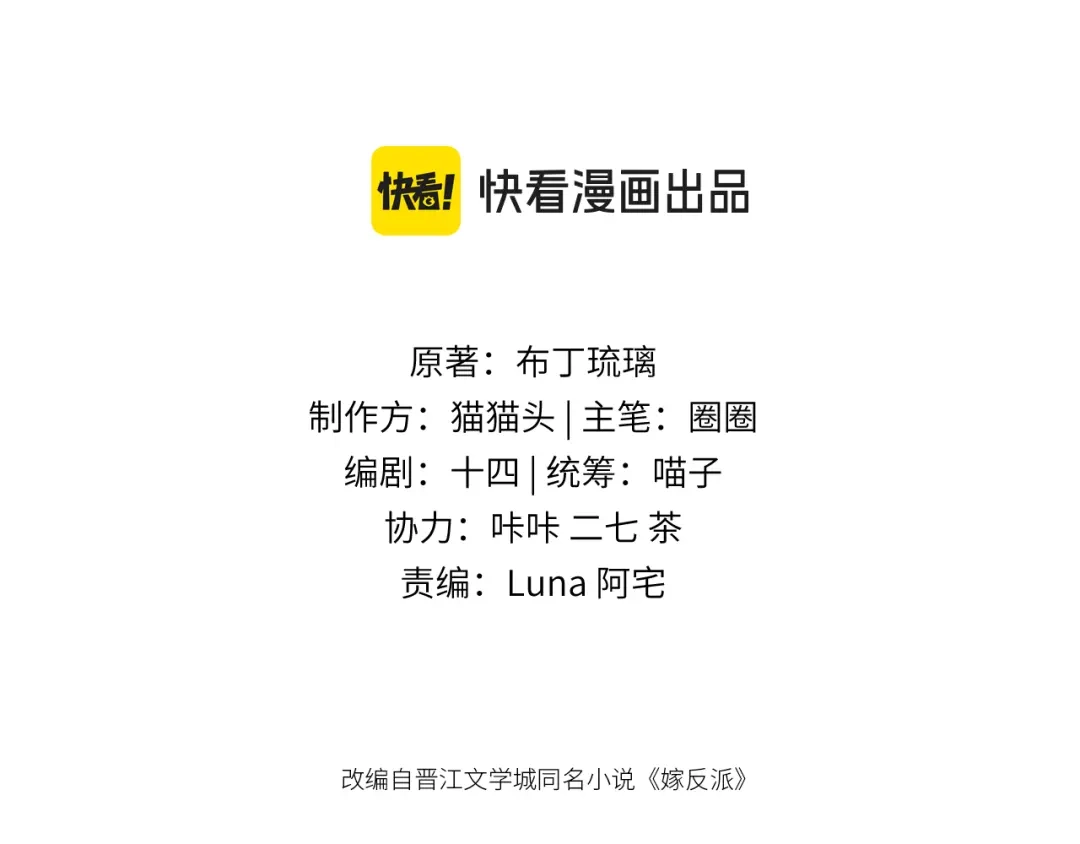 第114话追光-嫁反派-布丁琉璃（原著）+猫猫头（第3张）