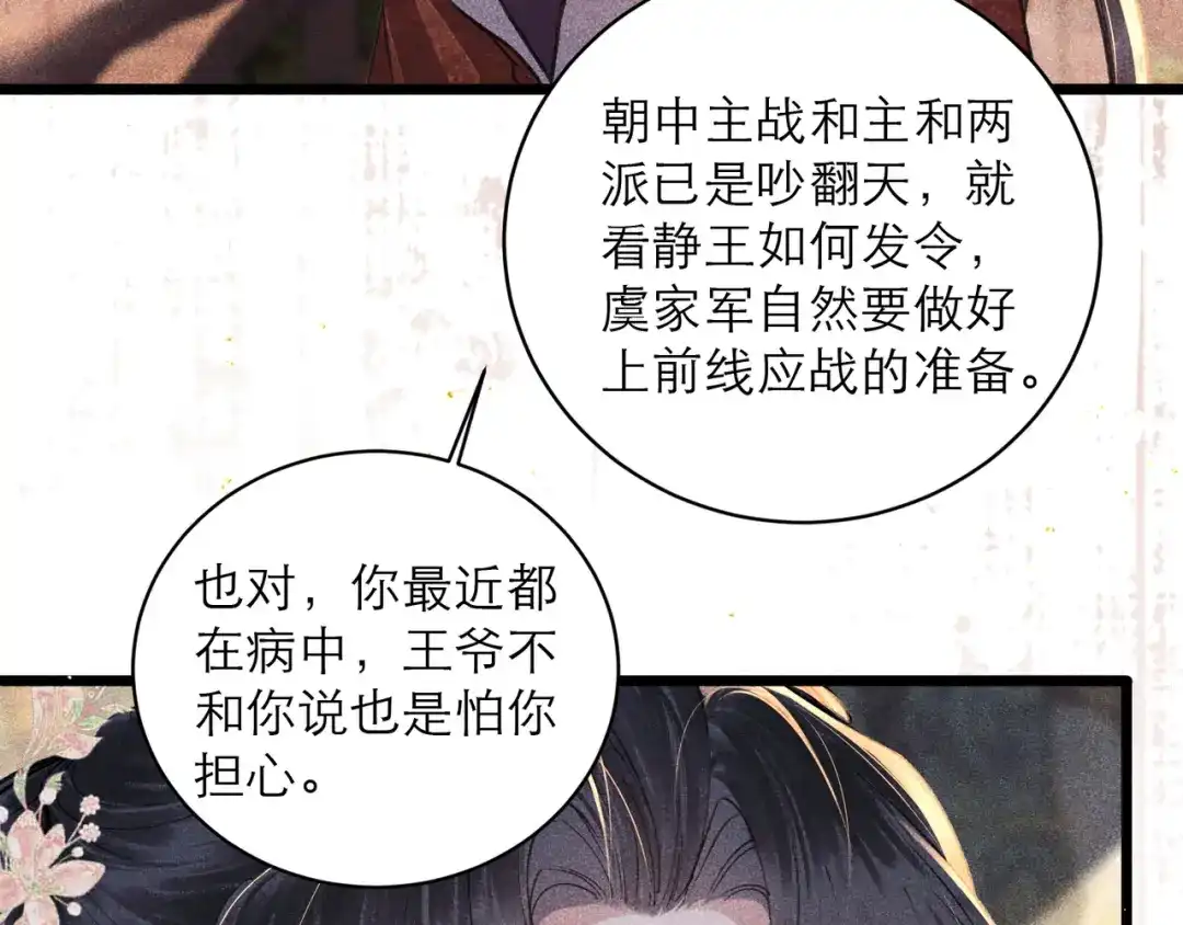 第114话追光-嫁反派-布丁琉璃（原著）+猫猫头（第15张）