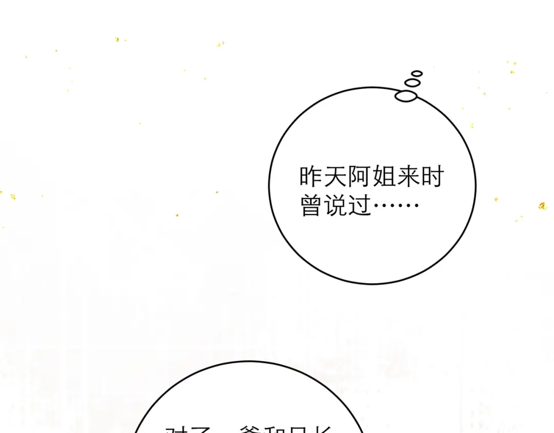第114话追光-嫁反派-布丁琉璃（原著）+猫猫头（第11张）