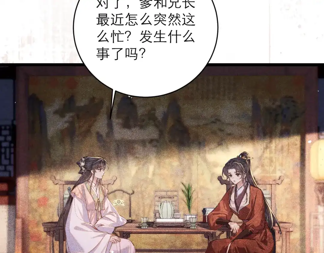 第114话追光-嫁反派-布丁琉璃（原著）+猫猫头（第12张）