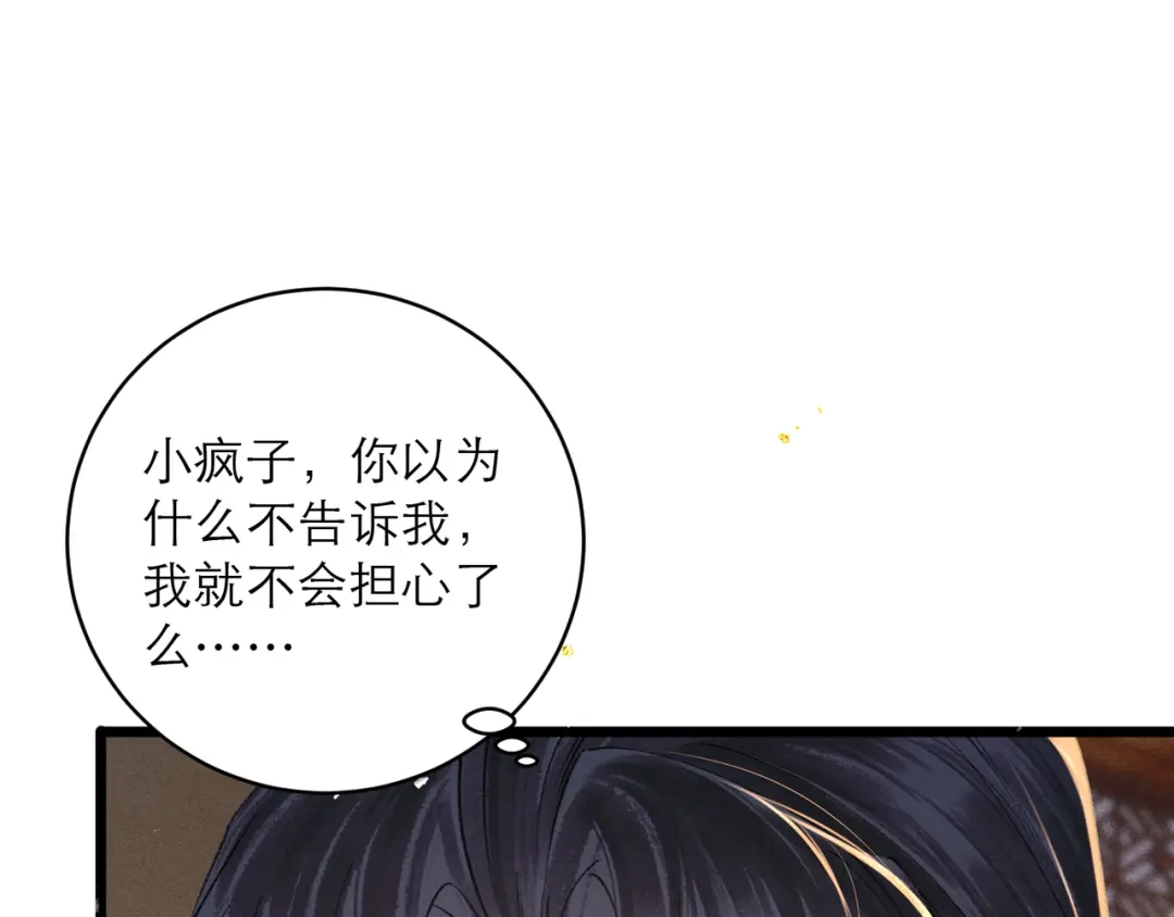 第114话追光-嫁反派-布丁琉璃（原著）+猫猫头（第9张）