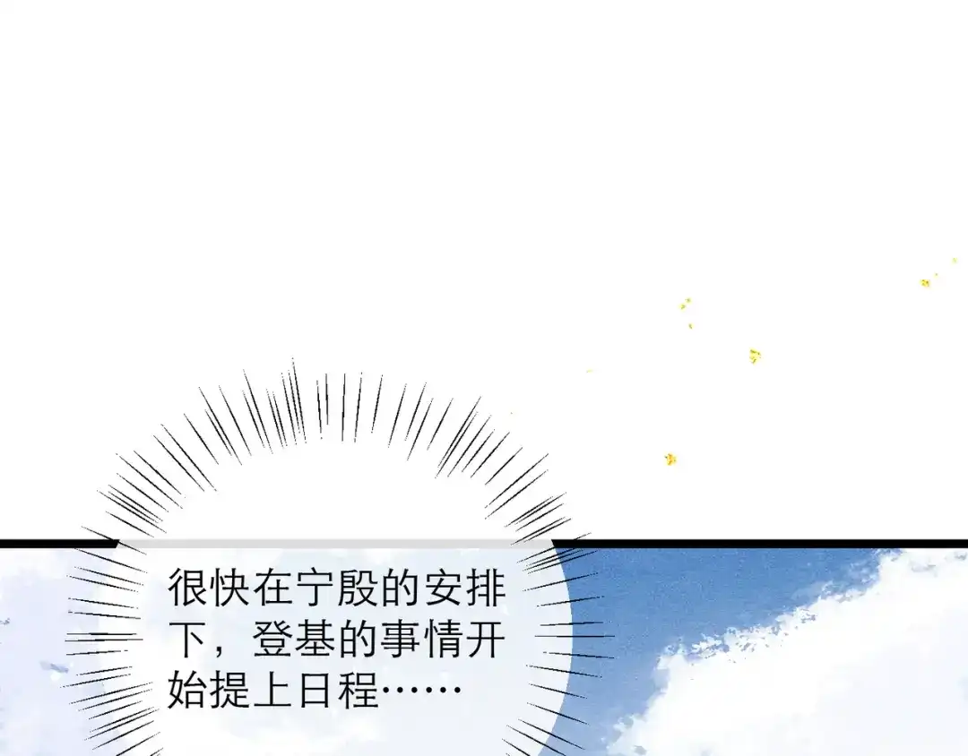 第114话登基大典-嫁反派-布丁琉璃（原著）+猫猫头（第5张）