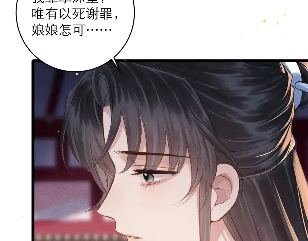 第114话登基大典-嫁反派-布丁琉璃（原著）+猫猫头（第27张）