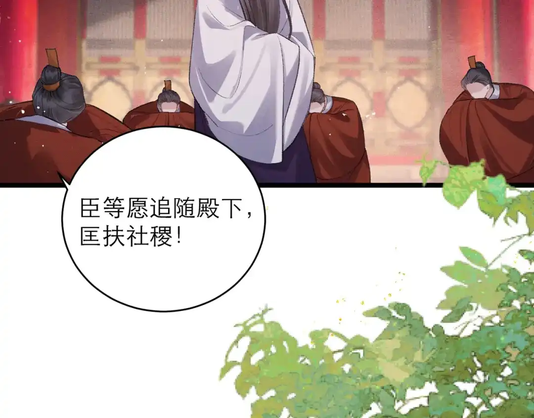 第114话登基大典-嫁反派-布丁琉璃（原著）+猫猫头（第8张）