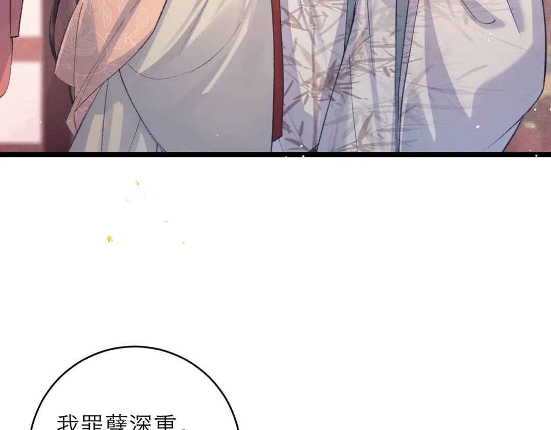 第114话登基大典-嫁反派-布丁琉璃（原著）+猫猫头（第26张）