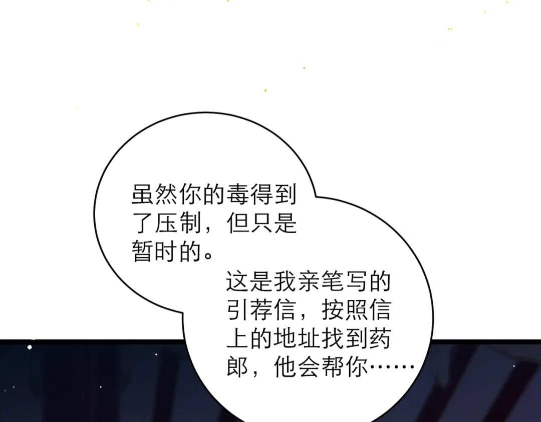 第114话登基大典-嫁反派-布丁琉璃（原著）+猫猫头（第24张）
