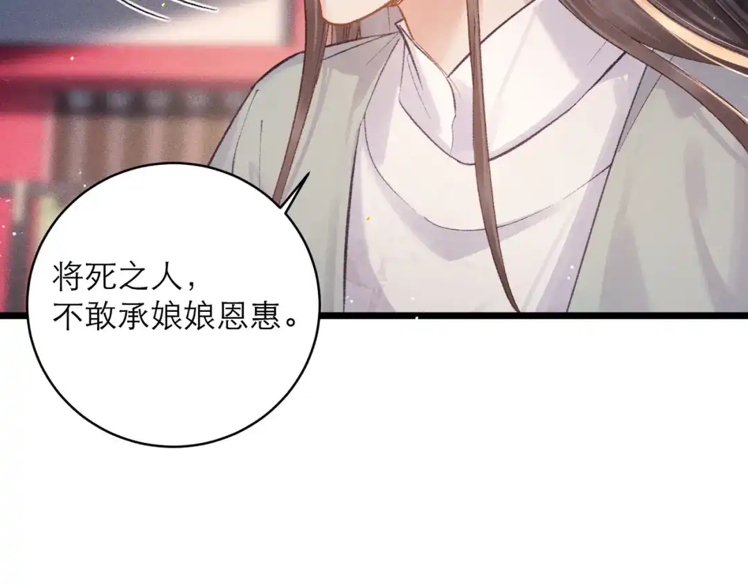 第114话登基大典-嫁反派-布丁琉璃（原著）+猫猫头（第20张）