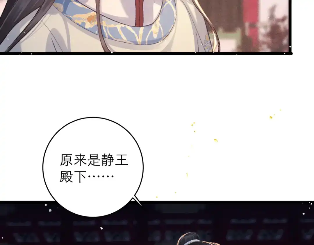 第114话登基大典-嫁反派-布丁琉璃（原著）+猫猫头（第30张）