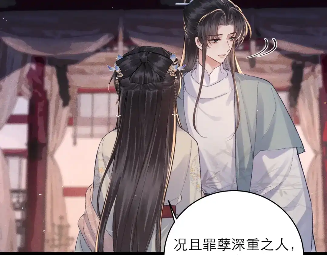 第114话登基大典-嫁反派-布丁琉璃（原著）+猫猫头（第31张）