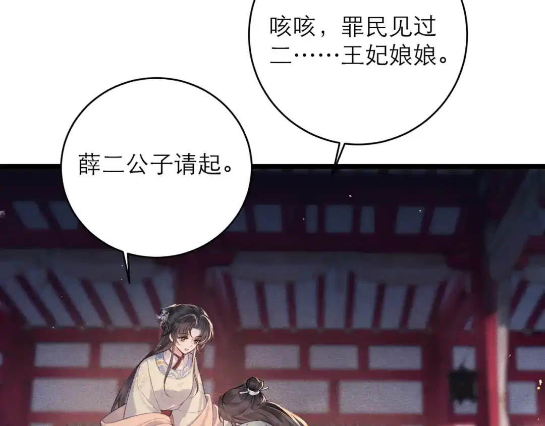 第114话登基大典-嫁反派-布丁琉璃（原著）+猫猫头（第16张）