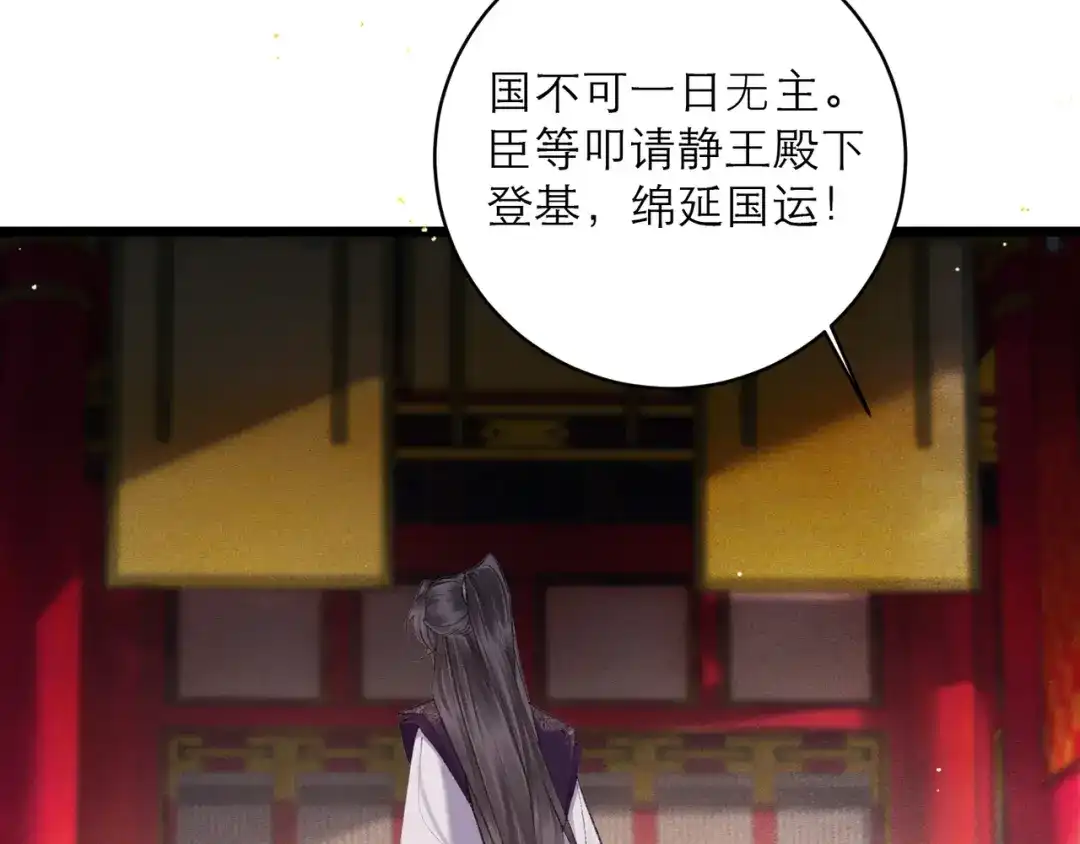第114话登基大典-嫁反派-布丁琉璃（原著）+猫猫头（第7张）