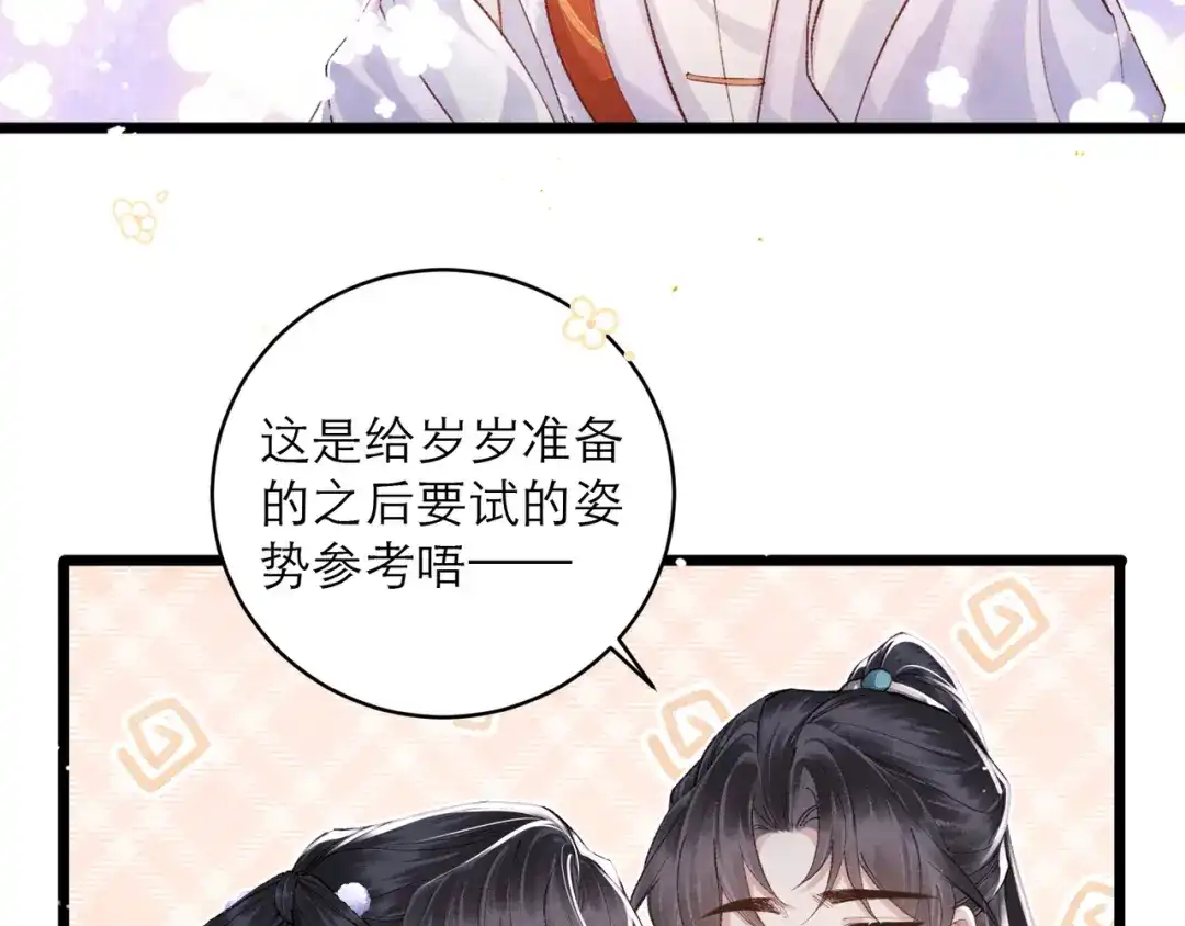 【新年小剧场】-嫁反派-布丁琉璃（原著）+猫猫头（第20张）