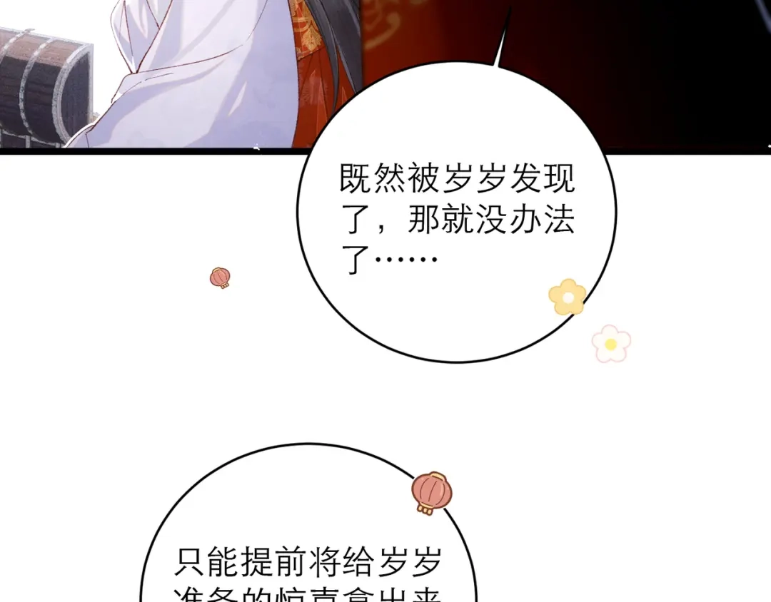 【新年小剧场】-嫁反派-布丁琉璃（原著）+猫猫头（第12张）