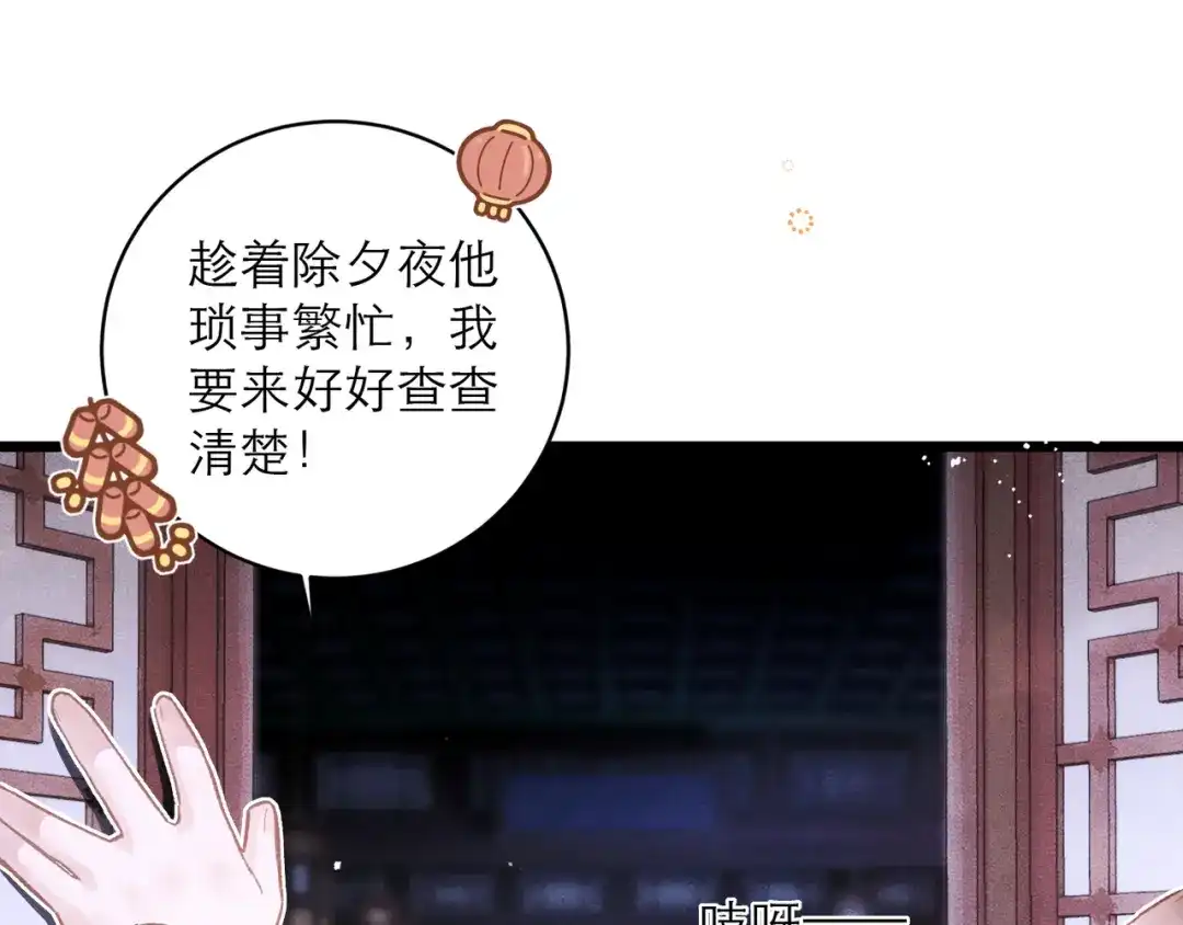 【新年小剧场】-嫁反派-布丁琉璃（原著）+猫猫头（第5张）
