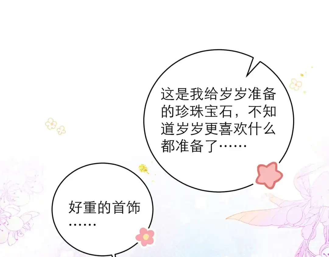 【新年小剧场】-嫁反派-布丁琉璃（原著）+猫猫头（第18张）