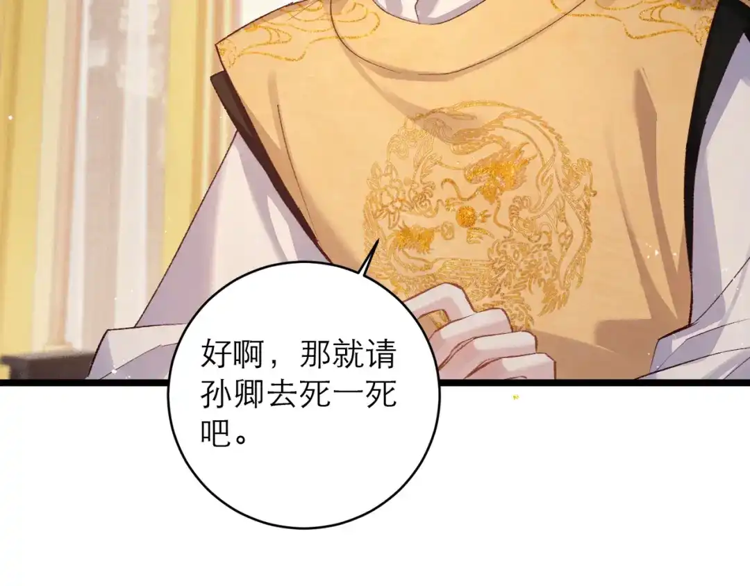 第117话喜事-嫁反派-布丁琉璃（原著）+猫猫头（第8张）