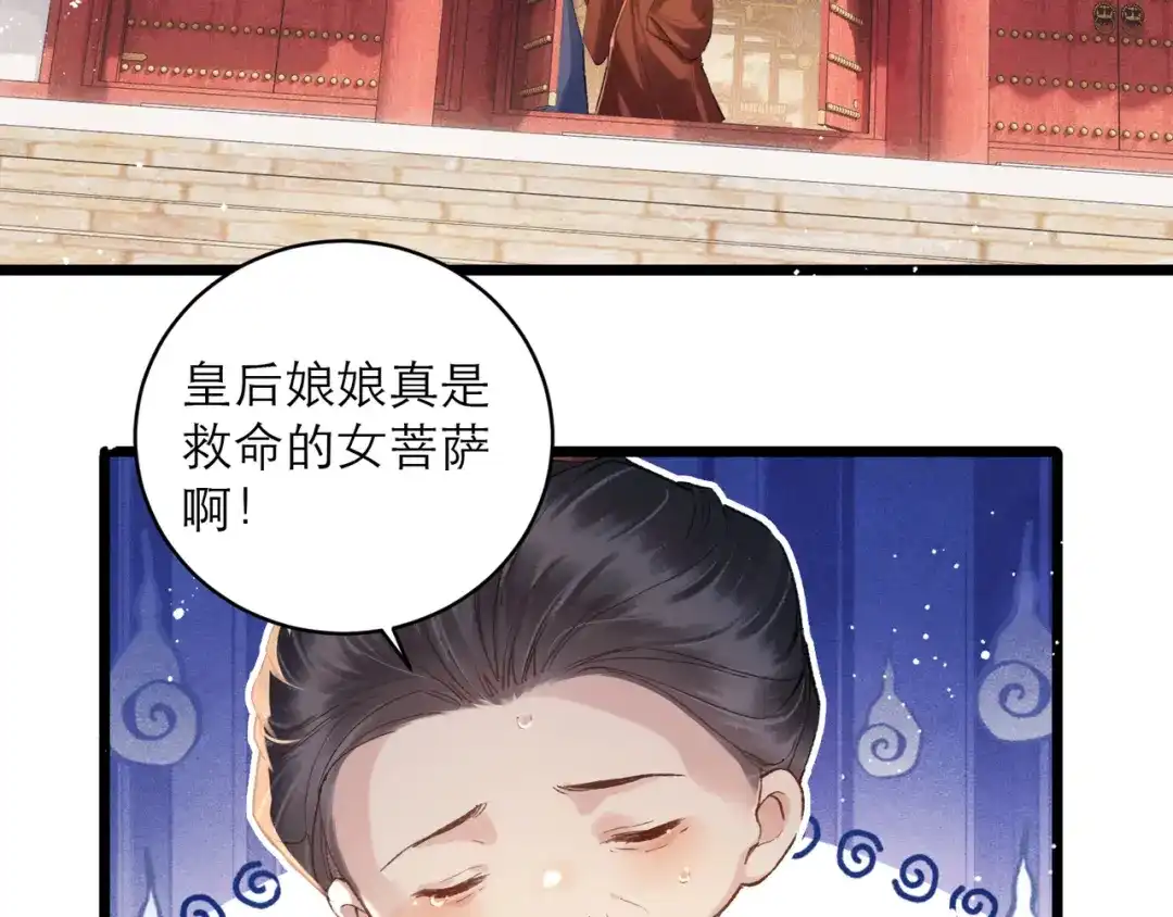 第117话喜事-嫁反派-布丁琉璃（原著）+猫猫头（第17张）