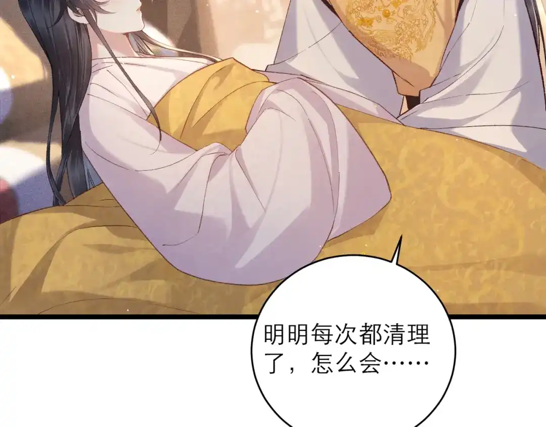 第117话喜事-嫁反派-布丁琉璃（原著）+猫猫头（第36张）