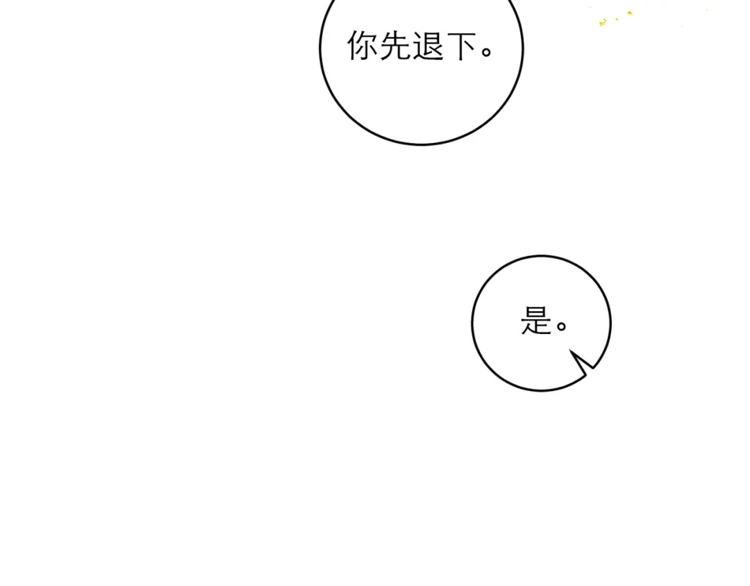 第117话喜事-嫁反派-布丁琉璃（原著）+猫猫头（第34张）
