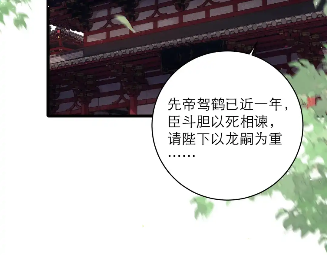 第117话喜事-嫁反派-布丁琉璃（原著）+猫猫头（第6张）