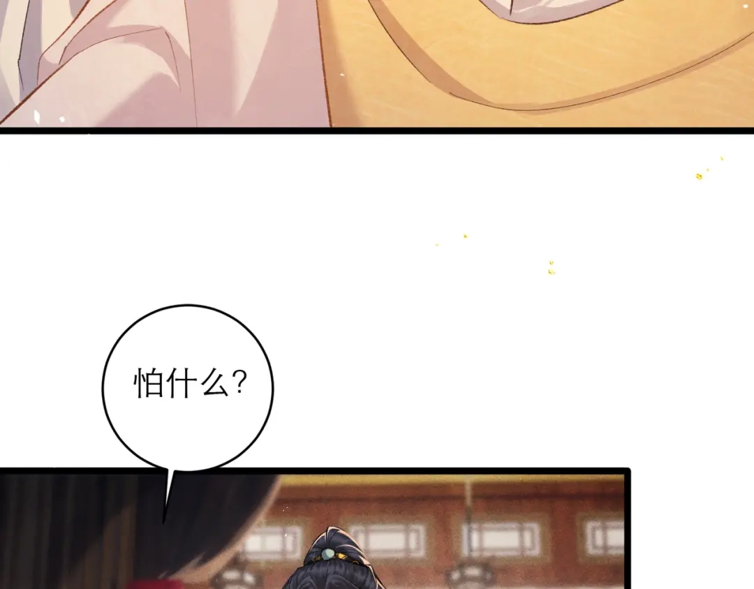 第117话喜事-嫁反派-布丁琉璃（原著）+猫猫头（第43张）