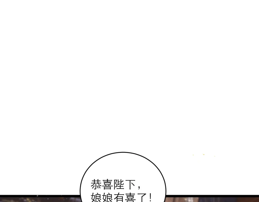 第117话喜事-嫁反派-布丁琉璃（原著）+猫猫头（第30张）
