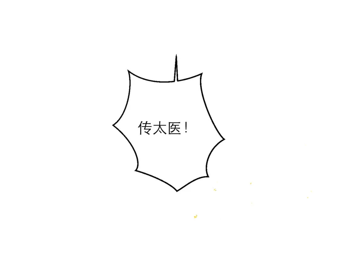 第117话喜事-嫁反派-布丁琉璃（原著）+猫猫头（第29张）