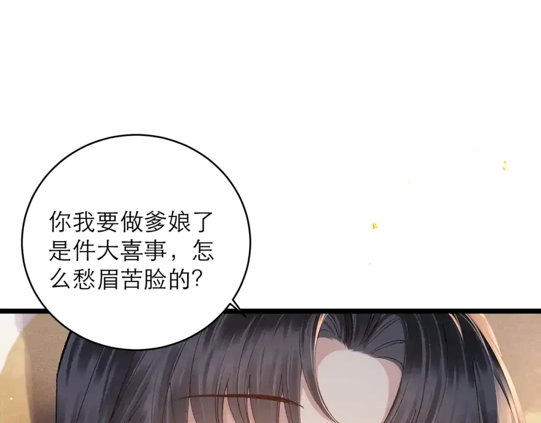 第117话喜事-嫁反派-布丁琉璃（原著）+猫猫头（第39张）