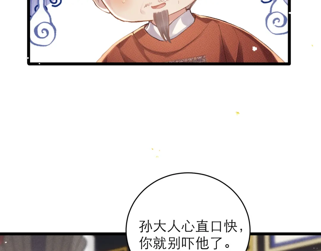 第117话喜事-嫁反派-布丁琉璃（原著）+猫猫头（第18张）