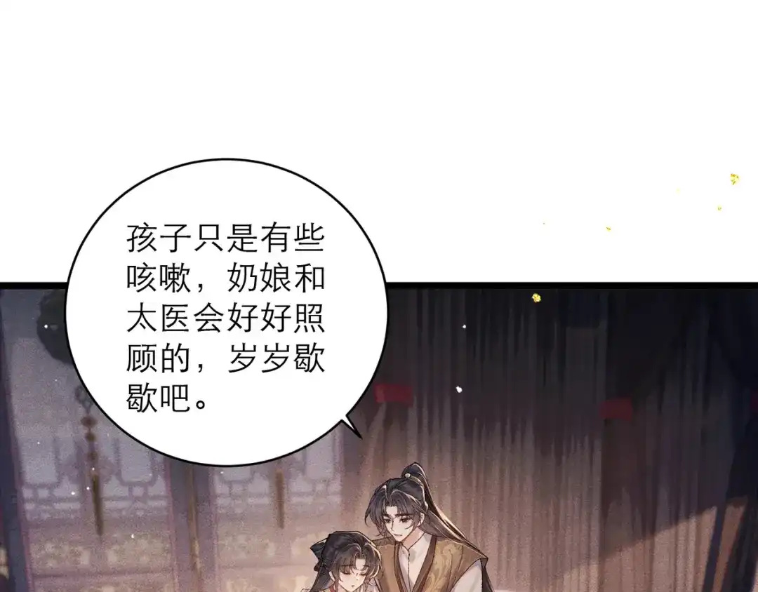 第118话上辈子-嫁反派-布丁琉璃（原著）+猫猫头（第5张）