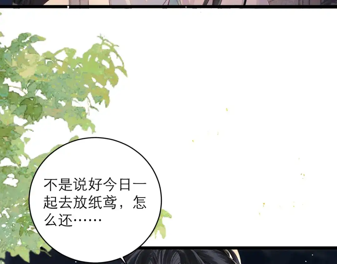 【小剧场-纸鸢风波】-嫁反派-布丁琉璃（原著）+猫猫头（第8张）