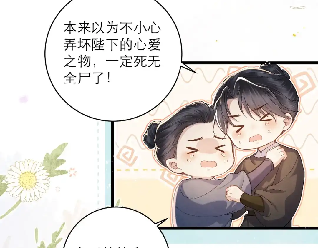 【小剧场-纸鸢风波】-嫁反派-布丁琉璃（原著）+猫猫头（第26张）