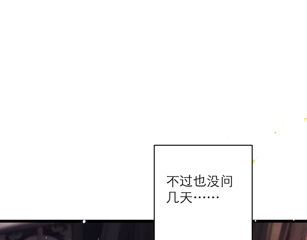 第119话不会有那一天-嫁反派-布丁琉璃（原著）+猫猫头（第22张）