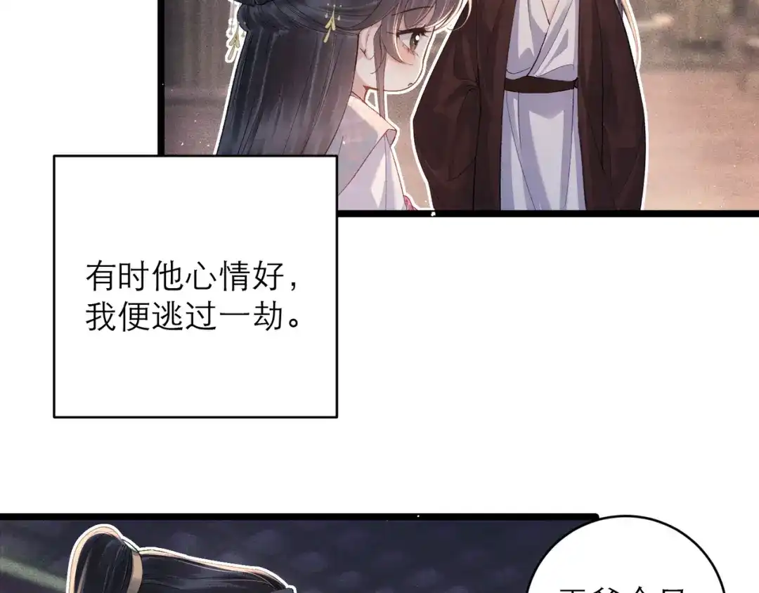 第119话不会有那一天-嫁反派-布丁琉璃（原著）+猫猫头（第17张）