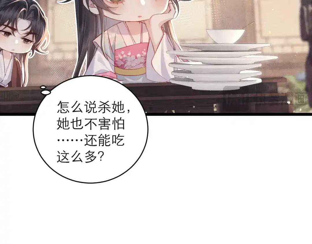 第119话不会有那一天-嫁反派-布丁琉璃（原著）+猫猫头（第20张）