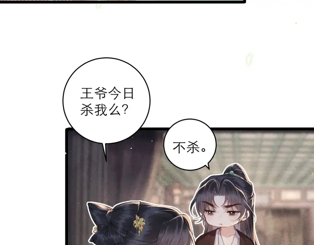 第119话不会有那一天-嫁反派-布丁琉璃（原著）+猫猫头（第16张）