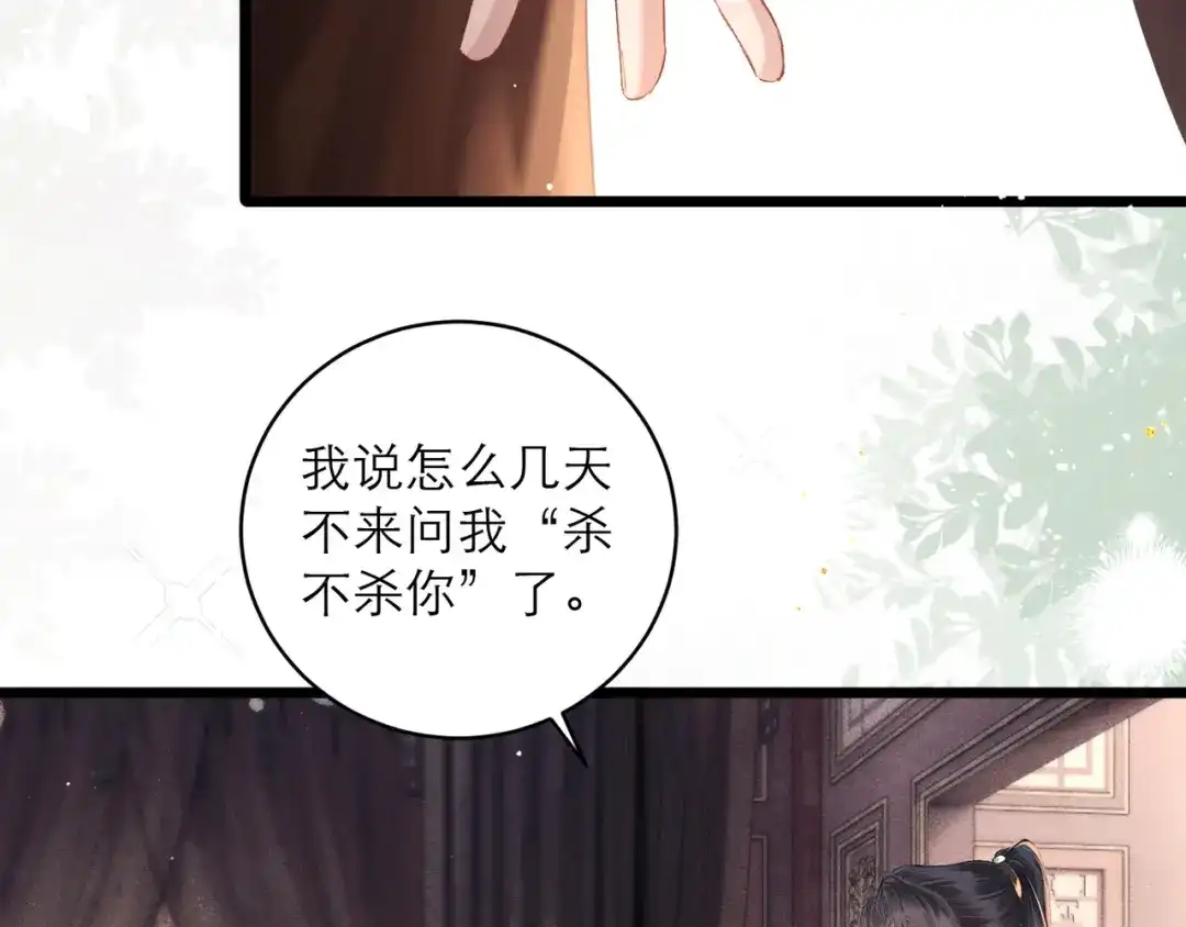 第119话不会有那一天-嫁反派-布丁琉璃（原著）+猫猫头（第26张）