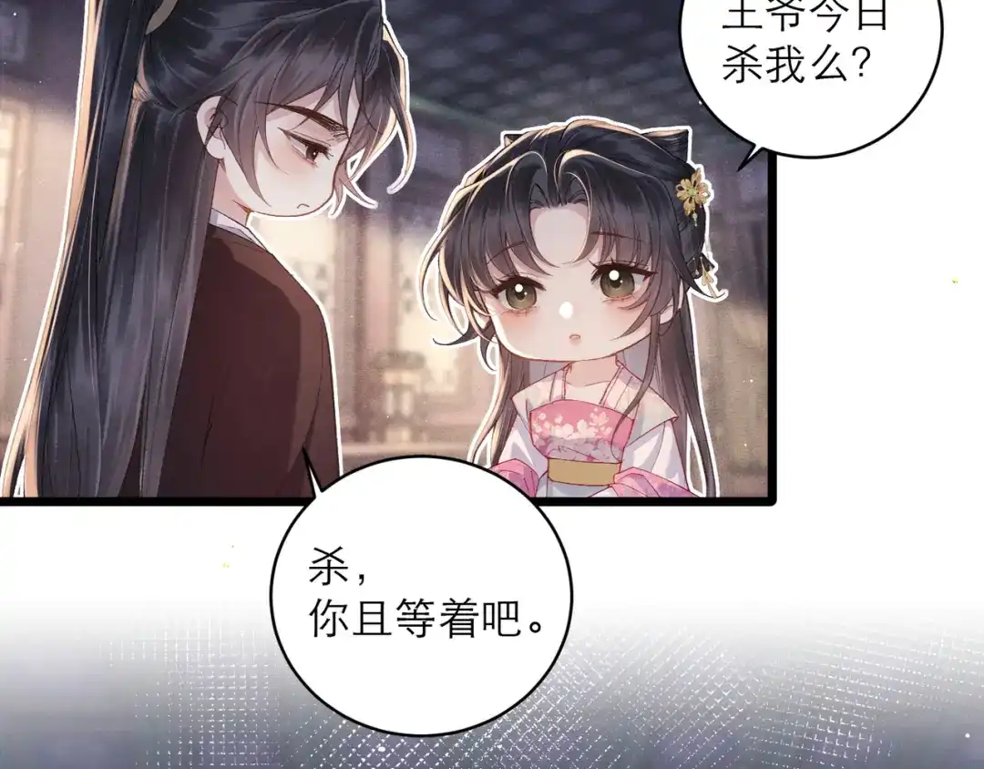 第119话不会有那一天-嫁反派-布丁琉璃（原著）+猫猫头（第18张）