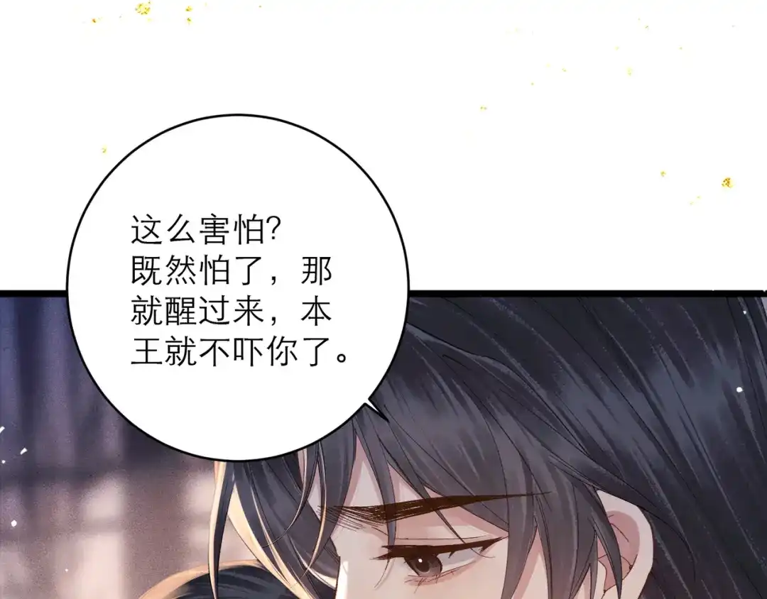 第120话幸好-嫁反派-布丁琉璃（原著）+猫猫头（第24张）
