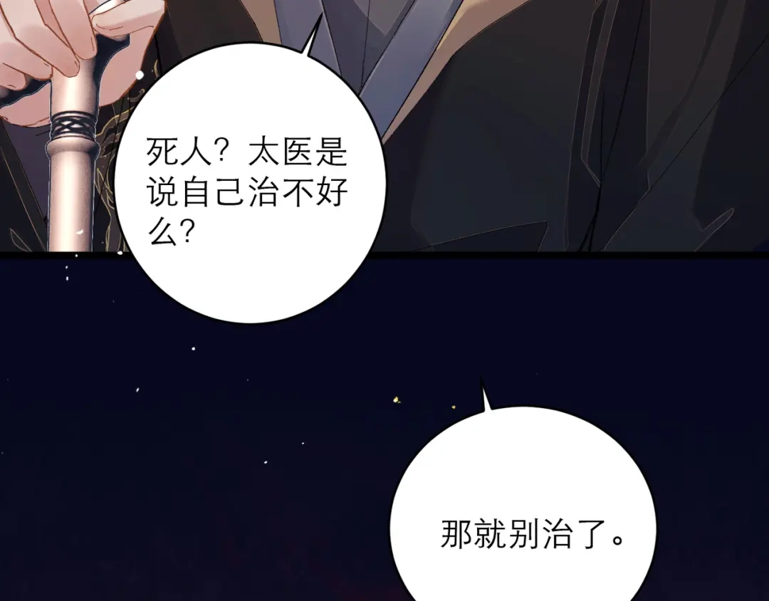 第120话幸好-嫁反派-布丁琉璃（原著）+猫猫头（第9张）