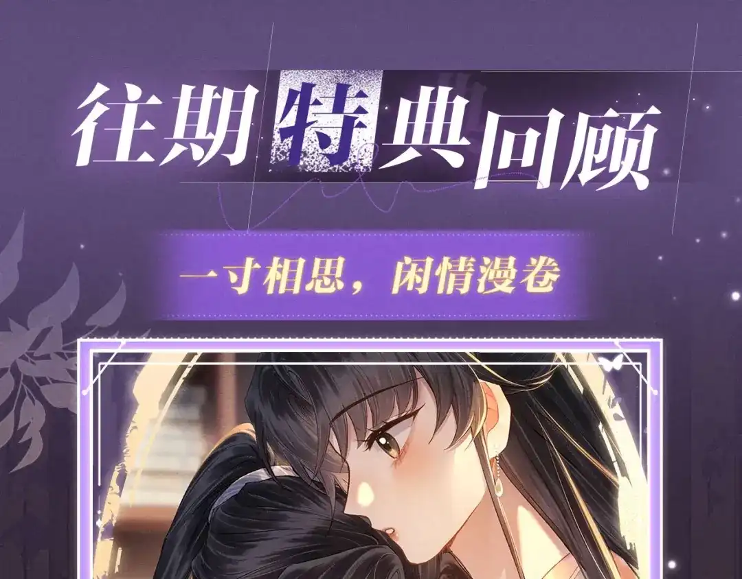 特典预热：4月17日怜花入骨，寸寸升温-嫁反派-布丁琉璃（原著）+猫猫头（第12张）